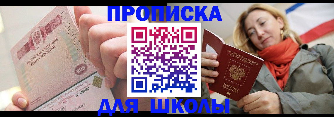 временная регистрация для школы в Камчатской области