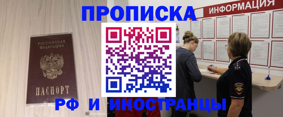 прописка штамп в Камчатской области